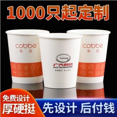 哇哦定制9盎司纸杯厚质量好商务接待杯子加厚一次性水杯批发定做图2