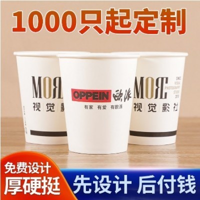 哇哦定制9盎司一次性加厚杯子定做250ml厚质量好纸杯子定制水杯子图2