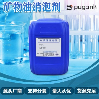 污水处理消泡剂水性分散剂油墨造纸涂料切削液有机硅矿物油消泡剂