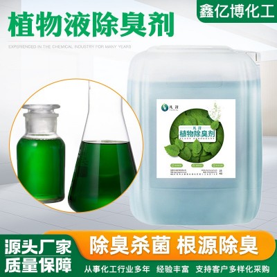 厂家直供植物液除臭剂 工业污水垃圾场除味剂养殖场植物液除臭剂