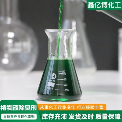 厂家直供植物液除臭剂 工业污水垃圾场除味剂养殖场植物液除臭剂图3