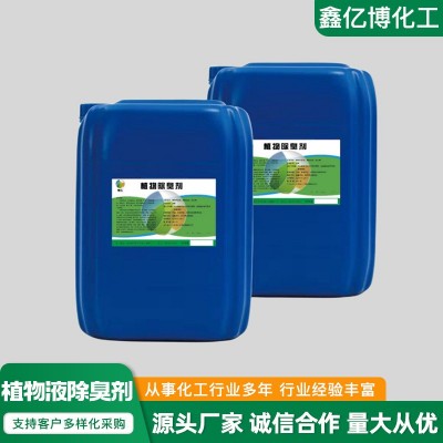 厂家直供植物液除臭剂 工业污水垃圾场除味剂养殖场植物液除臭剂图4