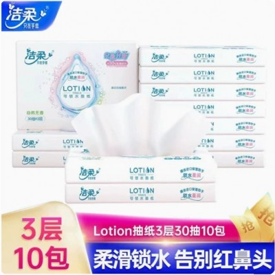 洁柔抽纸整提10包 婴儿纸巾便携式餐巾纸可湿水面巾纸礼品单多款