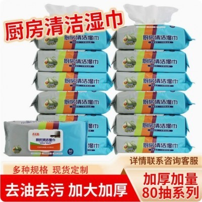 加厚厨房清洁湿巾纸抽取式80抽批发去油去污灶台油烟机清洁湿纸巾
