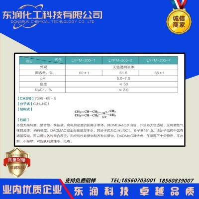 直供二甲基二烯丙基氯化铵阳离子单体油水分离剂6065DADMAC图2