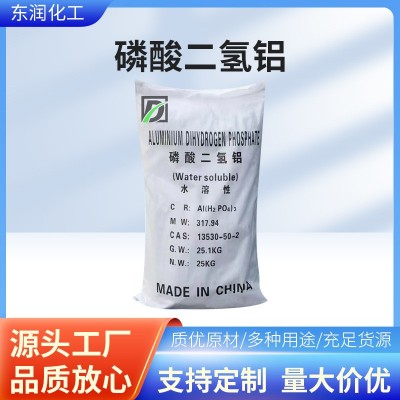源头现货磷酸二氢铝固体液体耐火材料陶瓷高温粘合剂磷酸二氢铝