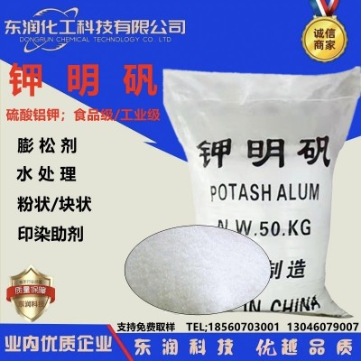 现货钾明矾食品级工业级粉状块状钾明矾硫酸铝钾十二水脱水钾明矾