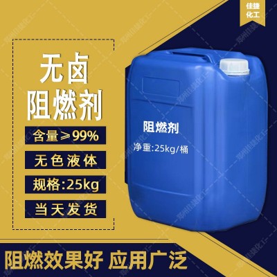 高效环保无卤阻燃剂 无色透明液体工业品建筑纺织用阻燃剂批发