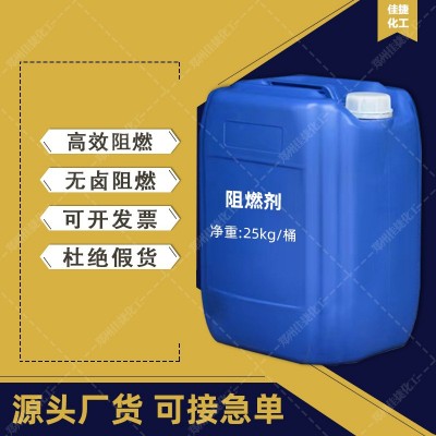 高效环保无卤阻燃剂 无色透明液体工业品建筑纺织用阻燃剂批发图2