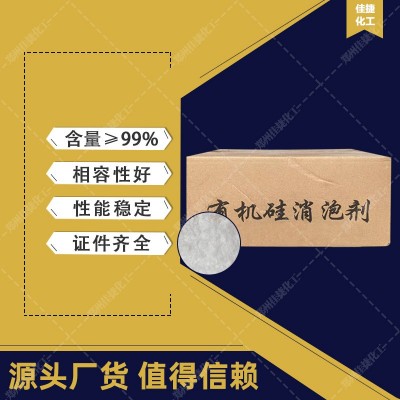 翀云有机硅固体液体消泡剂工业污水处理抑泡水性水溶性图2