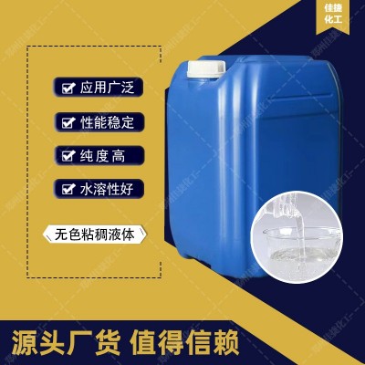 批发乙二醇涤纶级99.9%无色透亮防冻液冷冻液用原料工业级高纯度图3