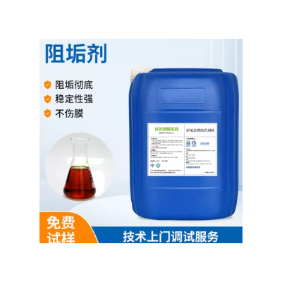 阻垢剂
