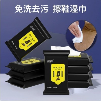 翻毛皮清洁湿巾麂皮绒面磨砂翻新增艳护理免洗擦鞋雪地靴湿纸巾