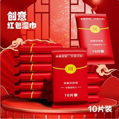 红包湿巾纸便携创意礼品小包10片抽取式婴儿手口清洁湿巾纯水湿巾图2