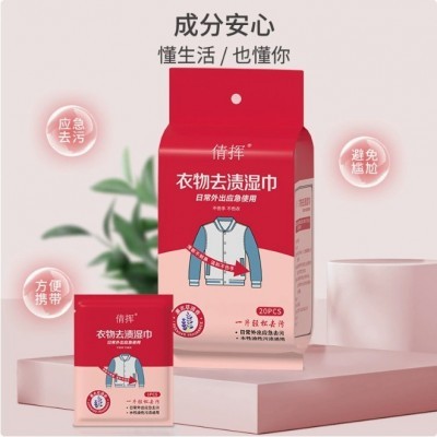 衣物去渍湿巾免洗清洁湿巾去污去油小白鞋便携羽绒服 去污湿巾