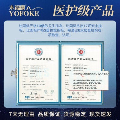 永福康成人纸尿裤老年尿不湿男女老人粘贴式纸尿裤非拉拉裤36片装图2