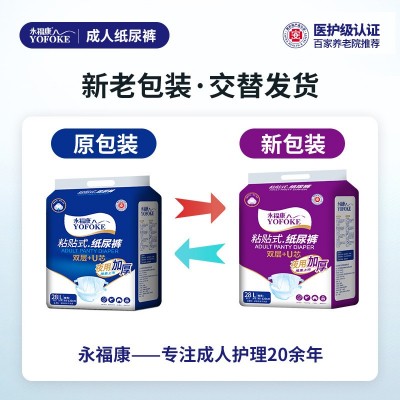 永福康成人纸尿裤老人用加厚尿不湿护理垫男女非拉拉裤大码28片图2