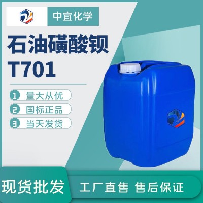 现货供应石油磺酸钡工业级T701乳化防锈润滑油切削液石油磺酸钡图3