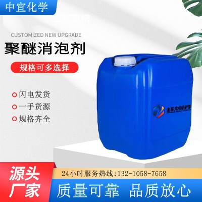 现货直供聚醚消泡剂工业级医药纺织印染酵母消泡抑泡聚醚消泡剂图2