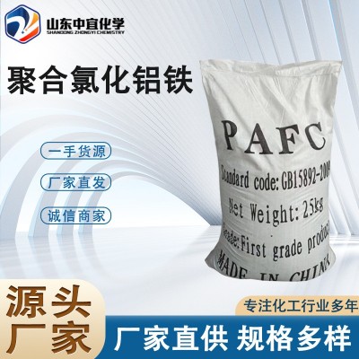 现货直供聚合氯化铝铁工业级污水处理脱色聚凝剂聚合氯化铝铁PAFC图2