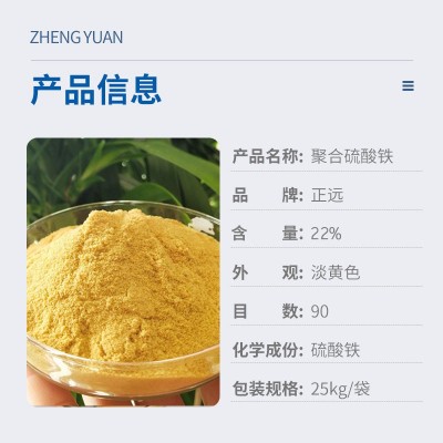 聚合硫酸铁固体 工业污水处理药剂净水剂除磷剂絮凝剂 聚 合硫酸铁图3