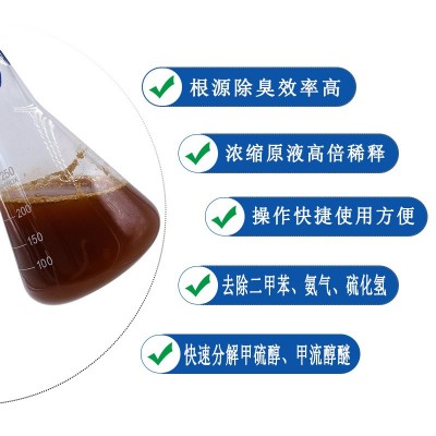 生物除臭剂 生物除臭菌种除味剂生物酶 除臭剂 微生物除臭剂图4