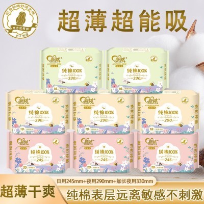 新婷纯棉卫生巾日用245mm夜用290mm加长330mm图3
