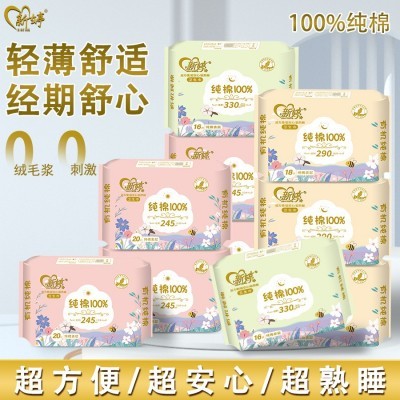 新婷纯棉卫生巾日用245mm夜用290mm加长330mm图5