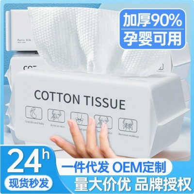 源头工厂一次性洗脸巾纯棉加厚擦脸洁面卸妆抽取式干湿两用棉柔巾
