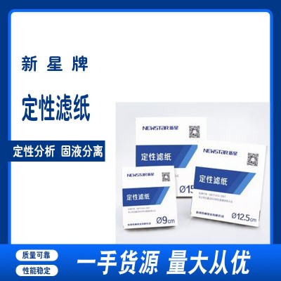 新星滤纸 Φ7CM定性滤纸 机机油测试纸 过滤用化学实验滤纸