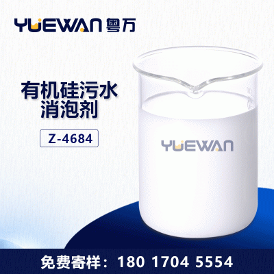 有机硅污水消泡剂 工业改性硅聚醚除泡剂 循环废水处理消泡去泡剂图3