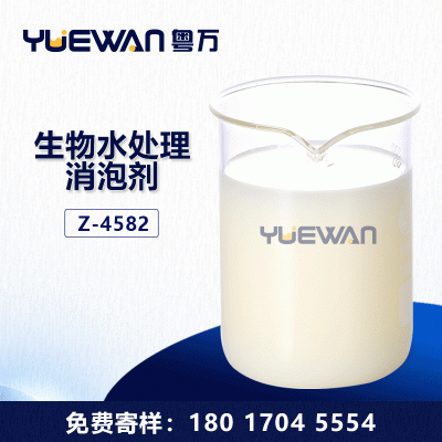 生物水处理消泡剂工业海水养殖水藻处理海水淡化微生物水处理除泡图2