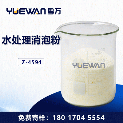水处理消泡粉工业污水废水垃圾渗滤液消泡粉粤万供应咨询可试样