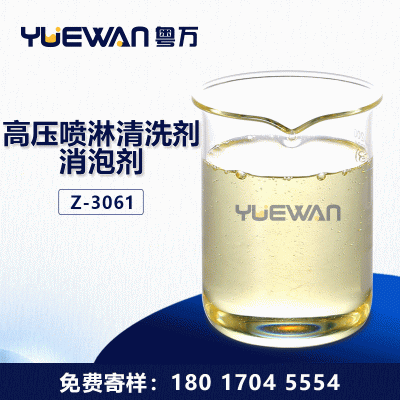 高压喷淋清洗剂消泡剂 相容性好 工业级产品 咨询可试样 现货供应图2
