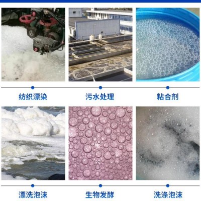 有机硅消泡剂抑泡剂水处理造纸皮革聚醚消泡剂工业污水处理消泡剂图2