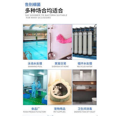 氧化型性杀菌剂清洁消毒灭藻剂工业污水处理医院泳池养殖循 环漂白图3