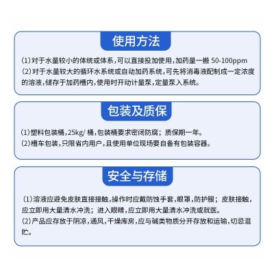氧化型性杀菌剂清洁消毒灭藻剂工业污水处理医院泳池养殖循 环漂白图2