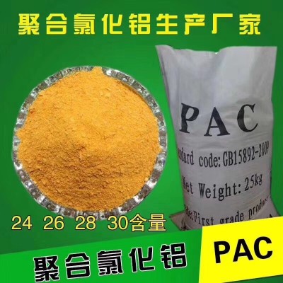 厂家直供污水处理絮凝剂助凝剂工业级饮用水级净水剂PAC聚合氯化图3