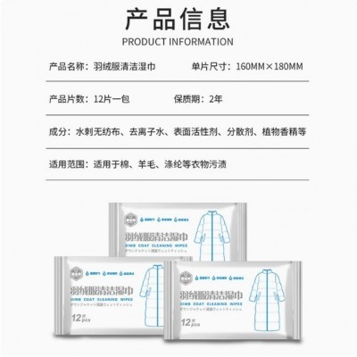 厂家直供批发12片羽绒服清洁湿纸巾一次性免洗衣物便携式去油湿巾图2