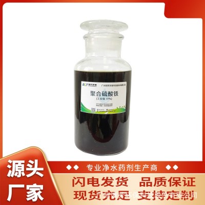 聚合硫酸铁PFS高效除磷剂全铁11%废水脱色除臭免费技术指导现货图4