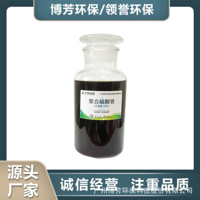聚合硫酸铁PFS高效除磷剂全铁11%废水脱色除臭免费技术指导现货图3