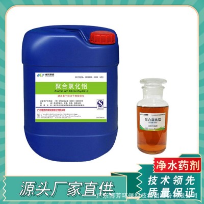 聚氯化铝PAC10%液体聚合氯化铝液除磷剂工业级污水河道水库水江门图3