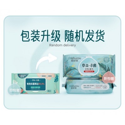 爱舒柔草本清洁湿巾柔软洁肤湿巾厂家批发卫生湿巾80片