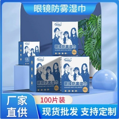 擦眼镜湿巾防雾清洁镜片专用一次性擦拭纸不起雾批发清洗速干镜头