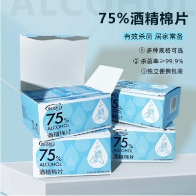 厂家定制75%酒精消毒棉片清洁去污卸妆棉片生理盐水棉片一次性