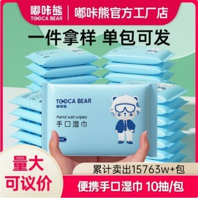 嘟咔熊湿纸巾手口湿巾小包便携随身装单独包装婴儿手口学生婴幼儿