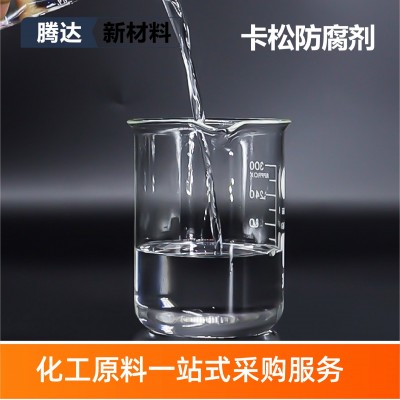 卡松防腐剂玻璃水涂料胶水稳定性好防霉杀菌剂洗涤剂原料卡松图2