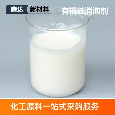 有机硅消泡剂污水处理 有机硅纺织造纸印染 快速除泡有机 硅消泡剂图2