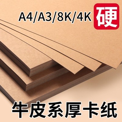 牛皮卡纸a4牛皮纸硬a3封面纸手工美术画画用4K浅色不干胶图3