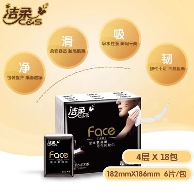 洁柔古龙水香手帕纸18包可湿水面巾纸随身装便携卫生纸餐巾纸巾批图4